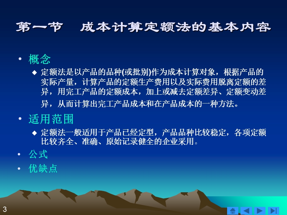 成本计算的定额法.ppt_第3页