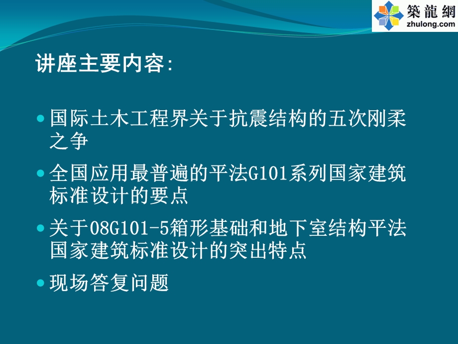 平法规范科技讲座及疑难问题解答.ppt_第2页