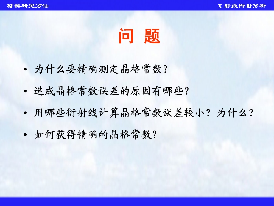 晶格常数的精确测定.ppt_第2页