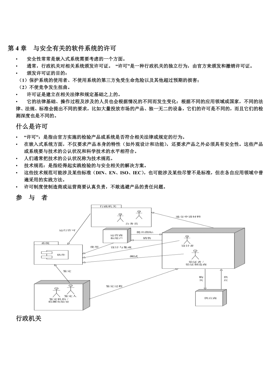 第4章与安全有关的软件系统的许可jm.doc_第1页