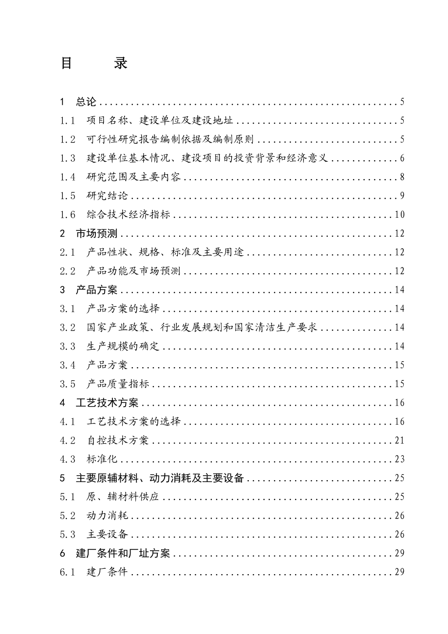 mg产1000吨功能食品原料L瓜氨酸项目可行性研究报告.doc_第1页