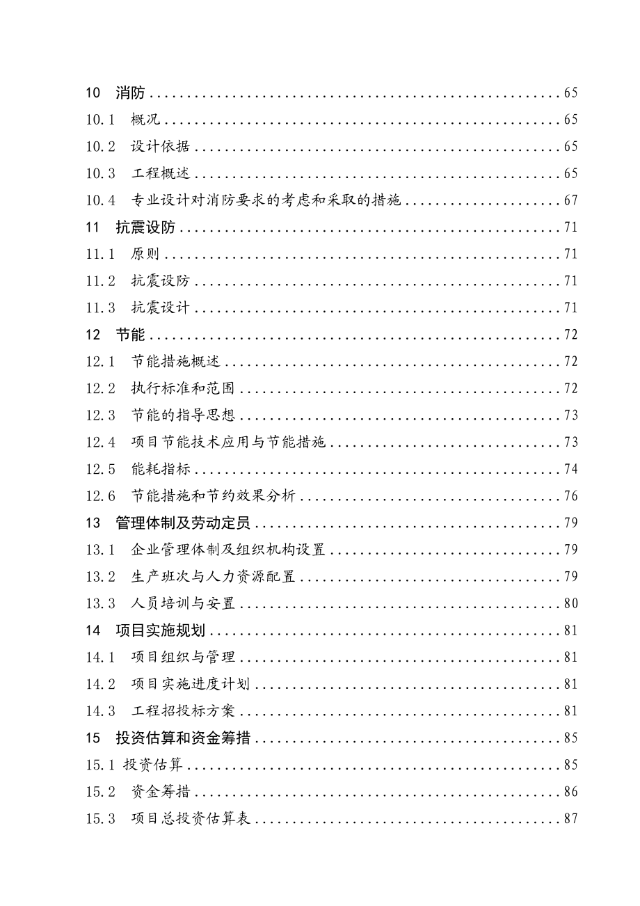 mg产1000吨功能食品原料L瓜氨酸项目可行性研究报告.doc_第3页