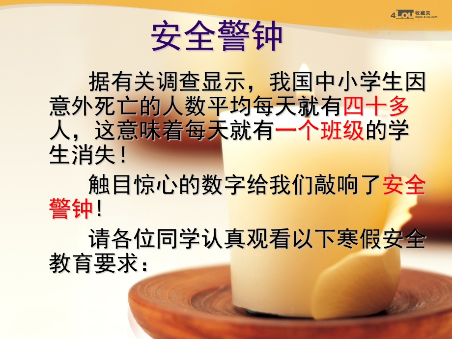 暑假假前安全教育主题班会.ppt_第2页