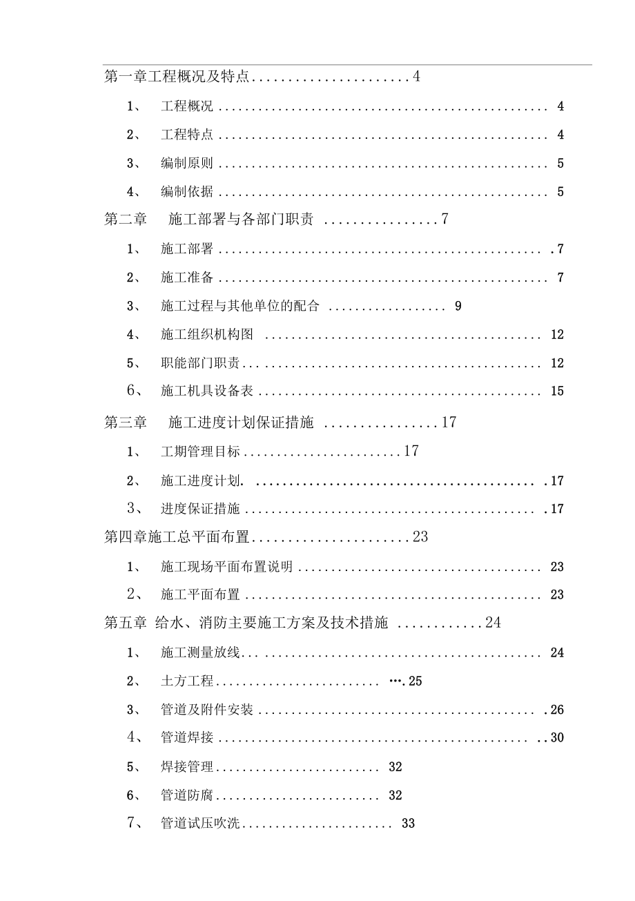 小市政(雨污水)工程施工设计方案.docx_第2页