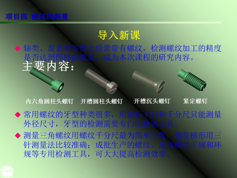 测量三角形螺纹.ppt_第2页