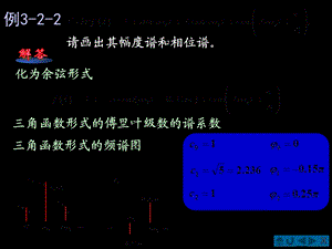 画出其幅度谱和相位谱.ppt