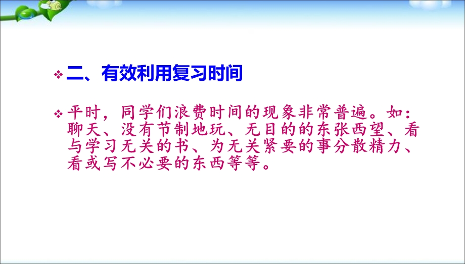 班会高二期末考试复习方法主题班会ppt课件.ppt_第3页