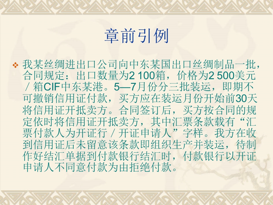 【大学课件】国际结算方式ppt(p47).ppt_第2页