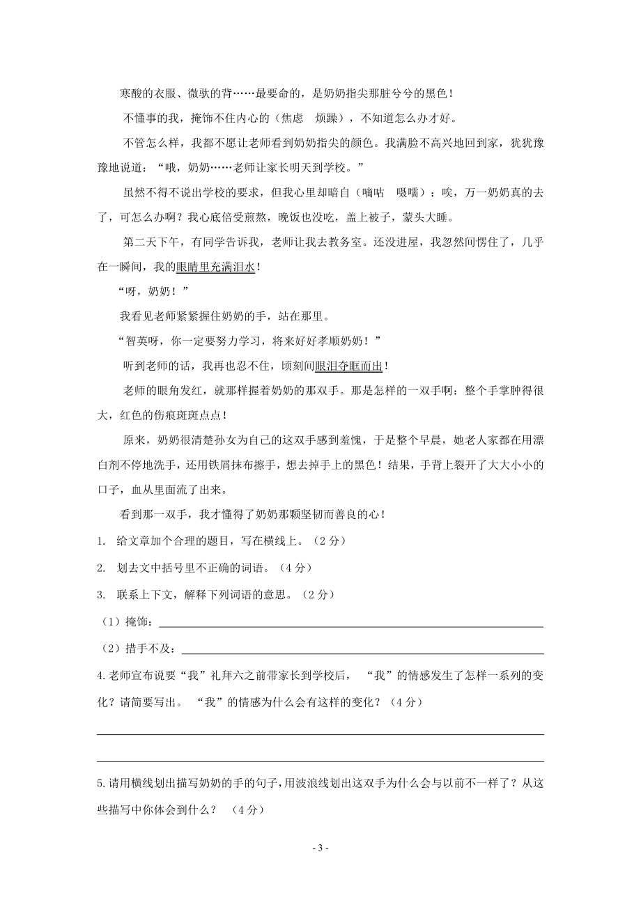 （何焕贞）2013学年第一学期六年级语文教学质量检测及参考答案.doc_第3页