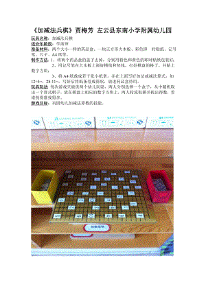 《加减法兵棋》贾梅芳左云县东南小学附属幼儿园.doc