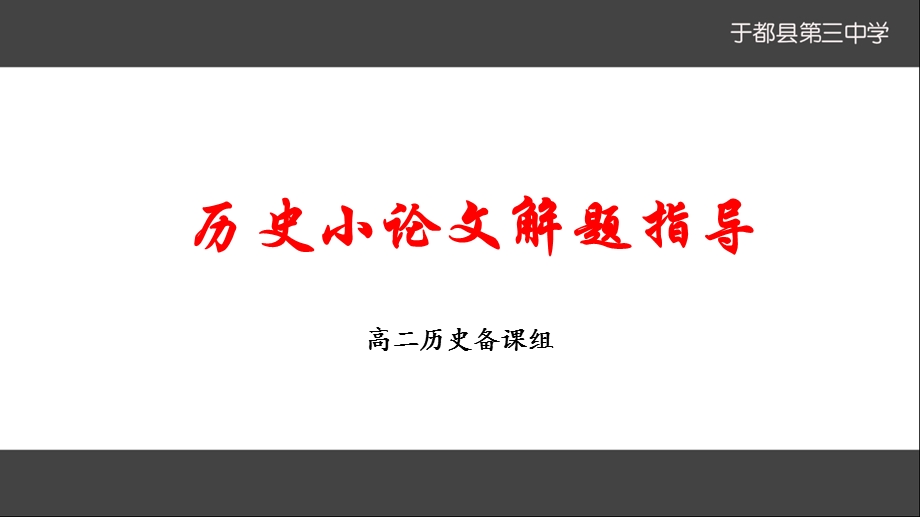 历史小论文解题.ppt_第1页