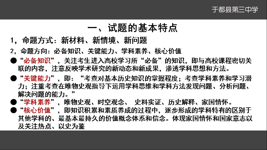 历史小论文解题.ppt_第2页