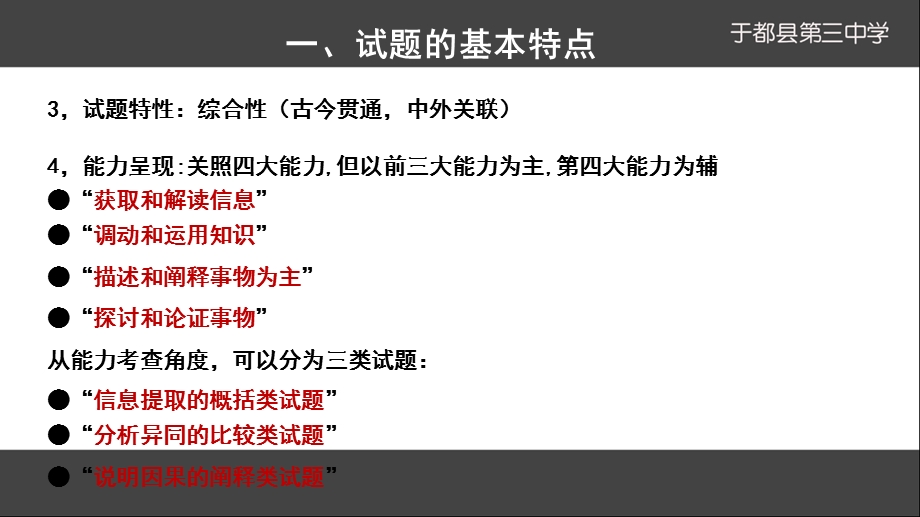 历史小论文解题.ppt_第3页