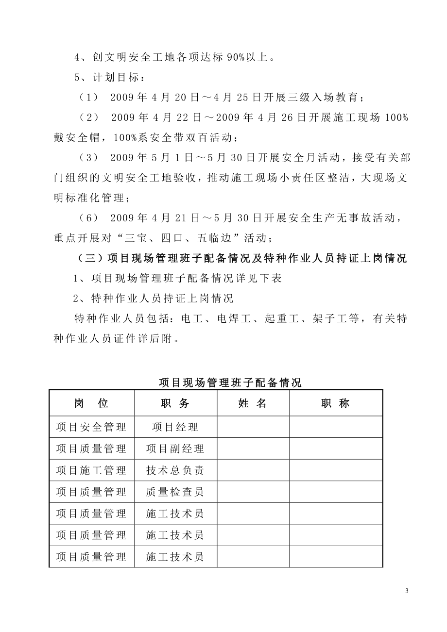 福特汽车展厅安全施工组织设计.doc_第3页