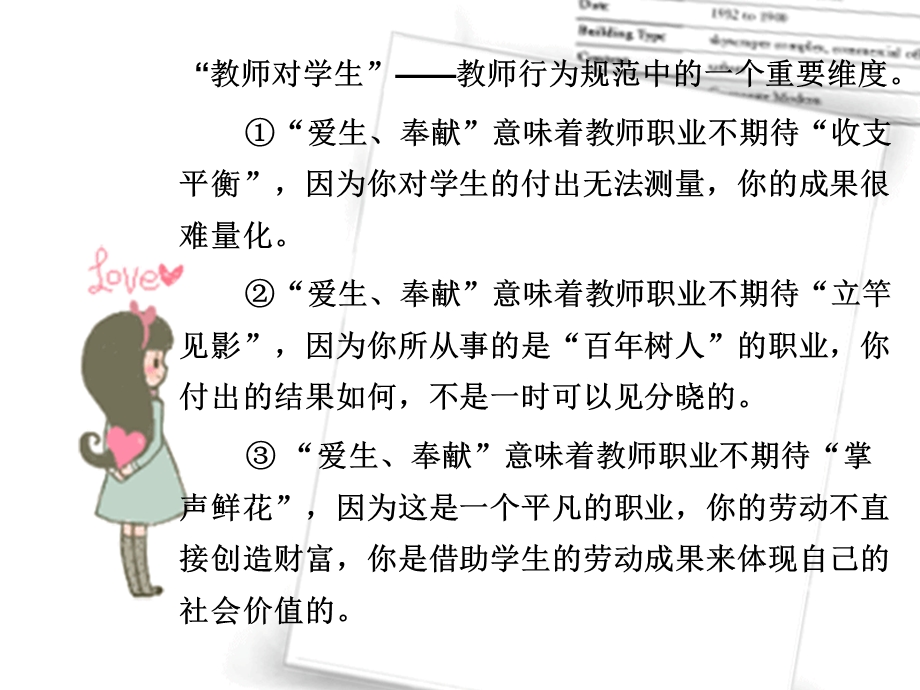 教师继续教育师德培训资料.ppt_第3页