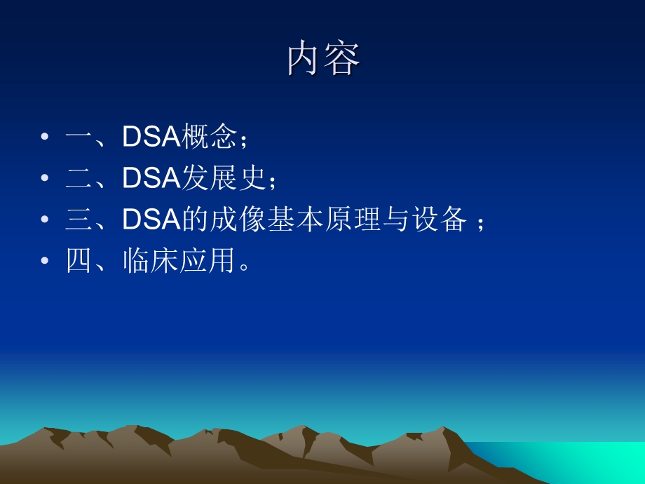 数字减影血管造影DSA.ppt_第2页