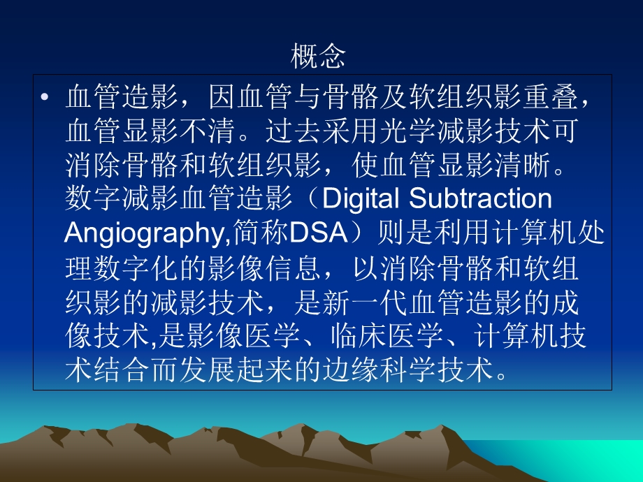 数字减影血管造影DSA.ppt_第3页