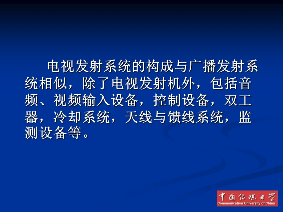 电视发送技术概论.ppt_第2页