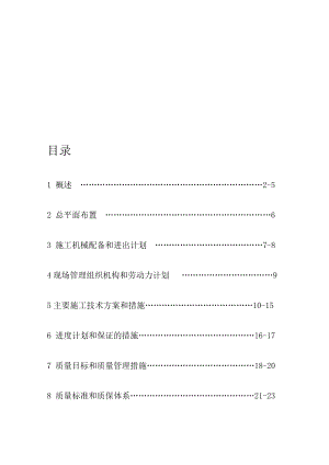 [资料]沉桩施工计划.doc