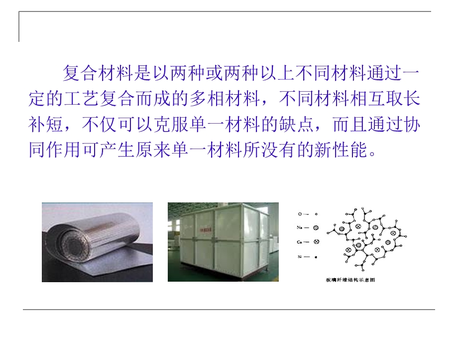 复合材料的表界面.ppt_第2页