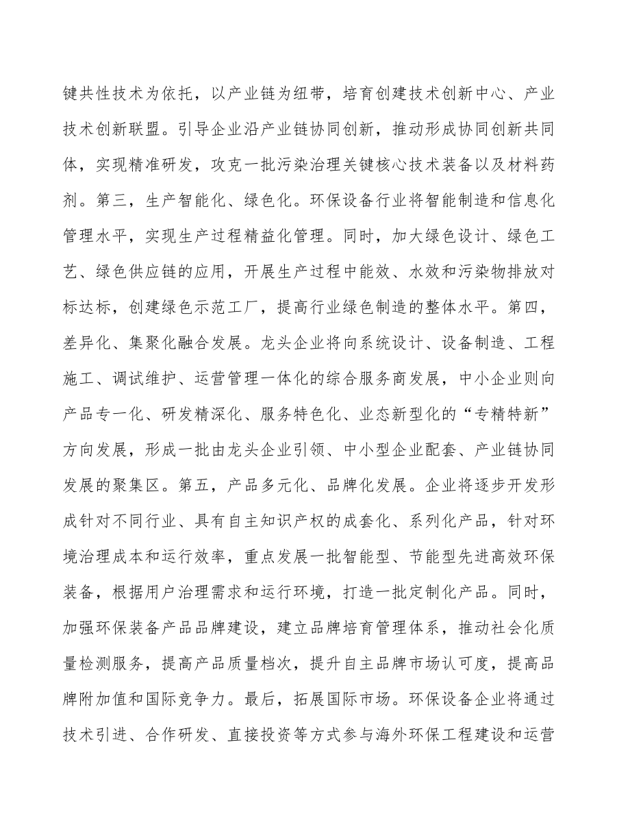 山东关于成立环保专用设备公司可行性研究报告.docx_第3页