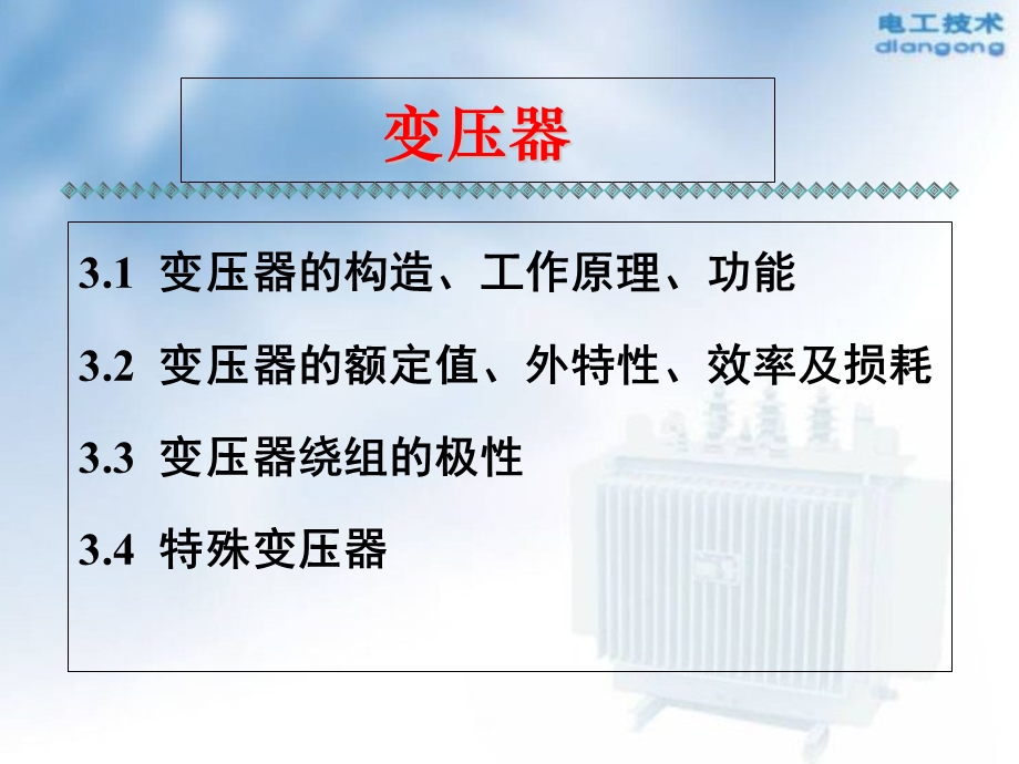 电工技术之变压器.ppt_第1页