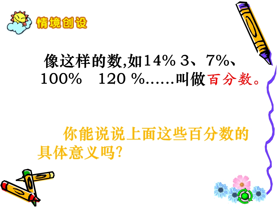 百分数(一)课件.ppt_第3页