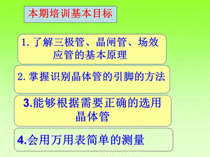 极管晶闸管场效应管.ppt