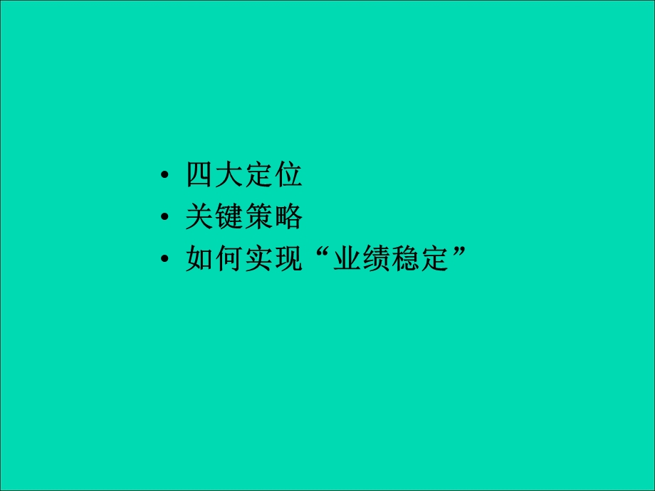 手房培训之单店管理.ppt_第3页