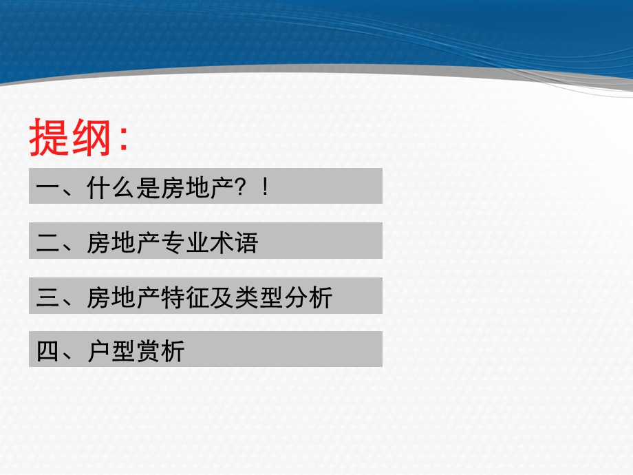 房地产基础知识培训课件PPT(共72张).ppt_第2页