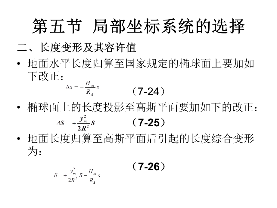 局部坐标系系统的选择.ppt_第3页