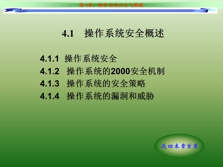 操作系统安全策略.ppt_第2页