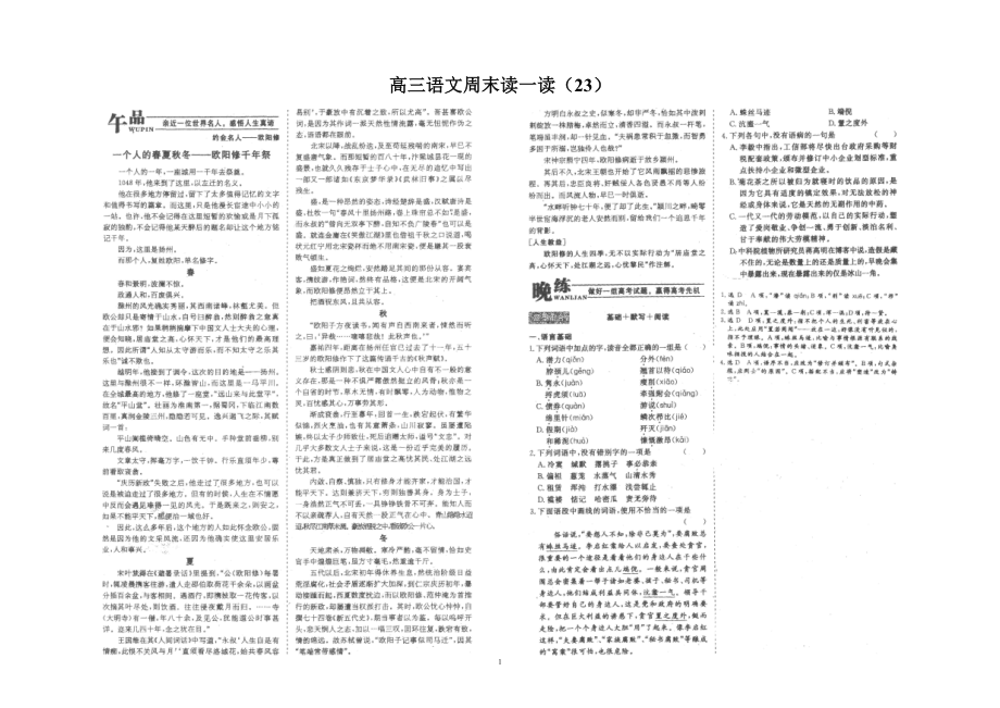 （语文）高三语文周末读一读（23）.doc_第1页