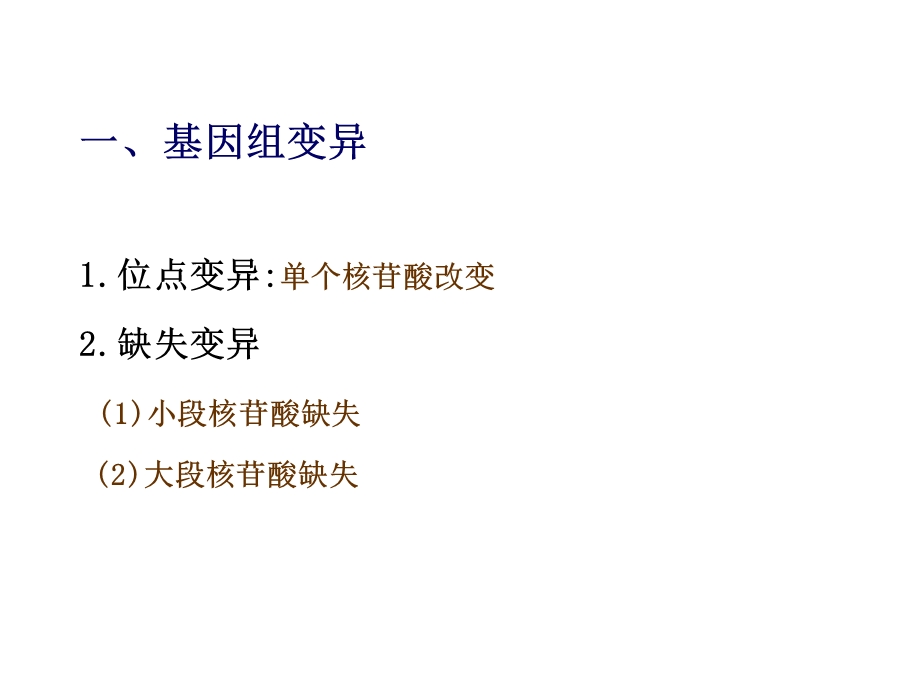 病毒的变异和进化.ppt_第3页