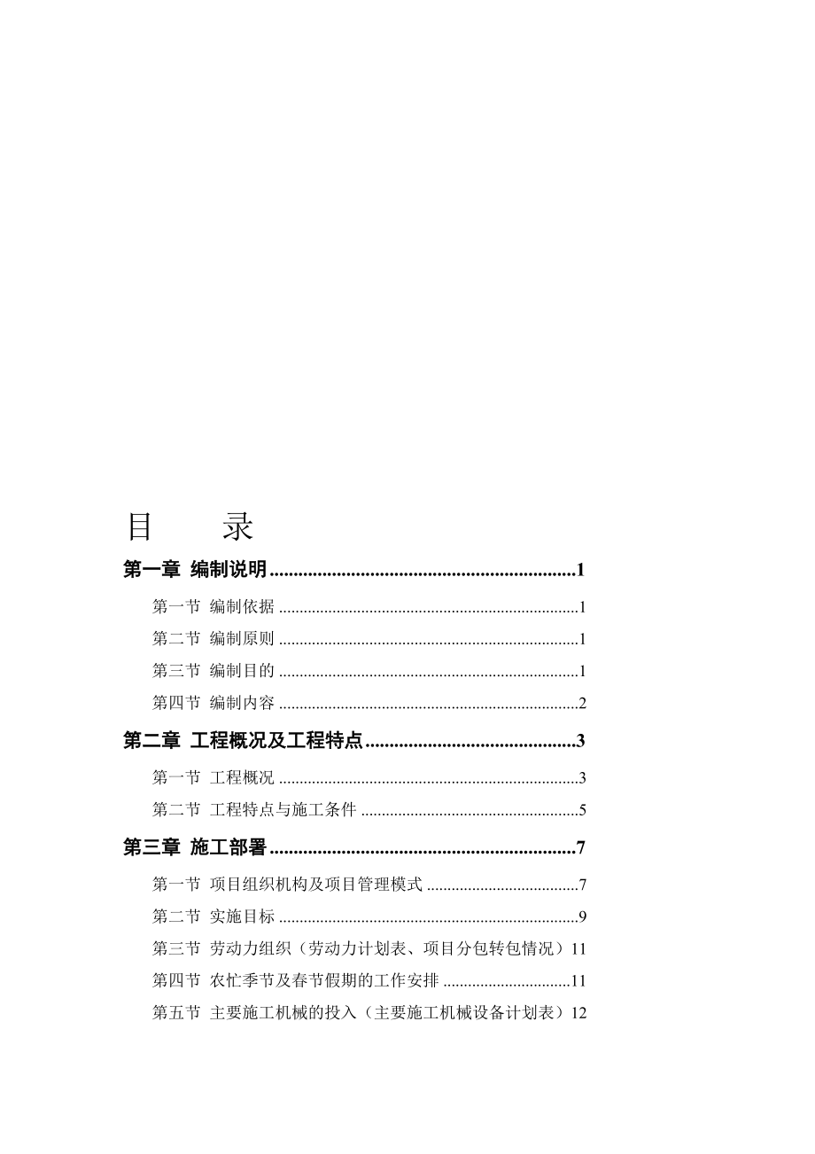 [经典]某电力设计院高层室庐主楼工程..doc_第1页