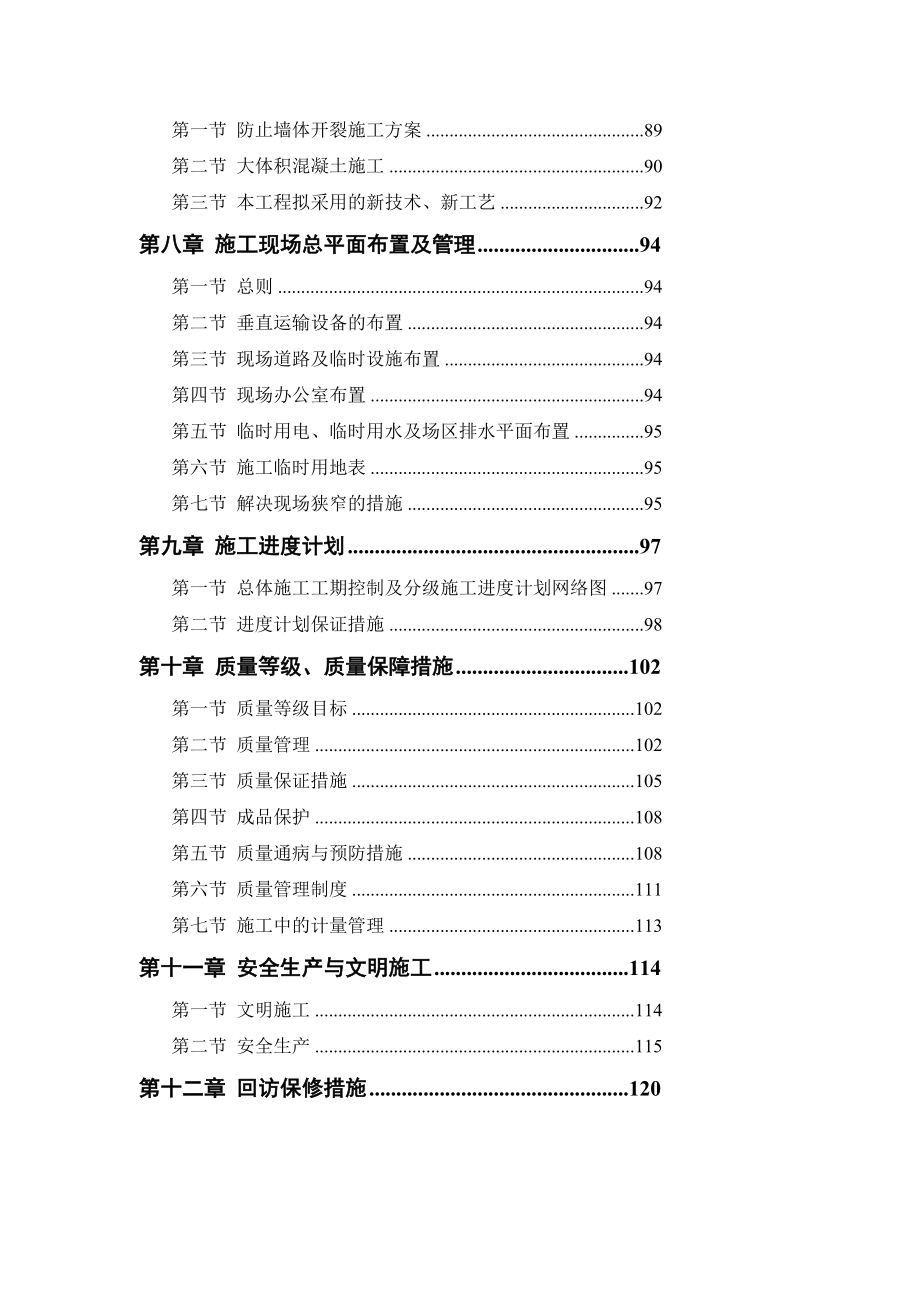 [经典]某电力设计院高层室庐主楼工程..doc_第3页