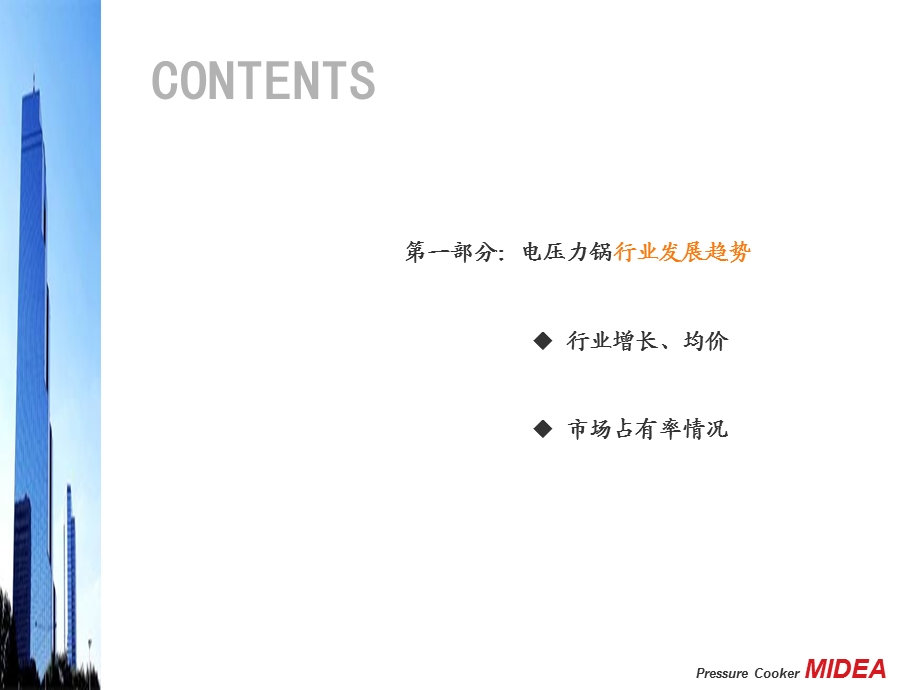 电压力锅行业趋势.ppt_第3页