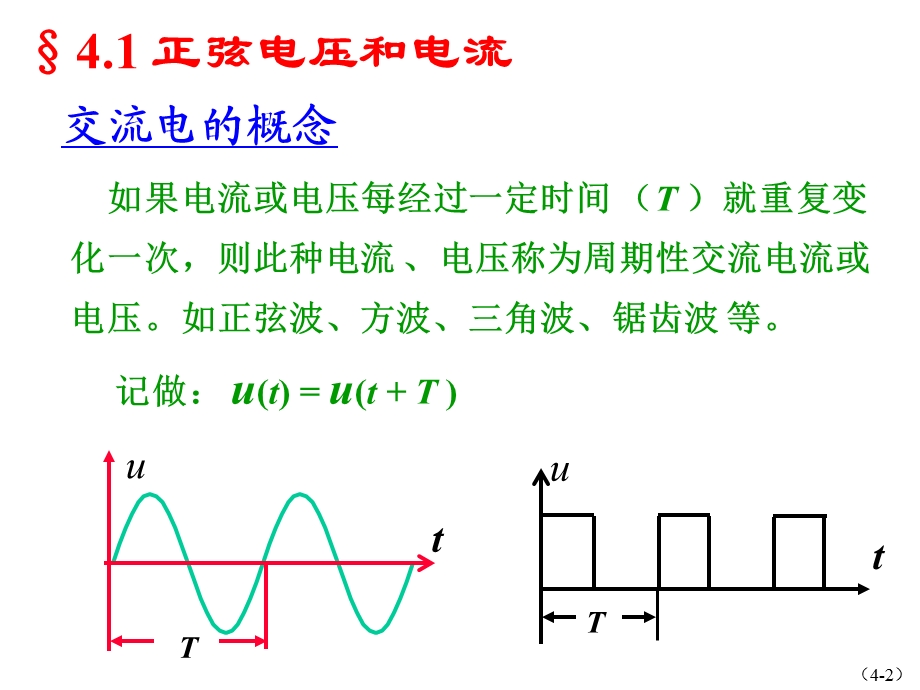 电工学秦曾煌第七版第四章.ppt_第3页