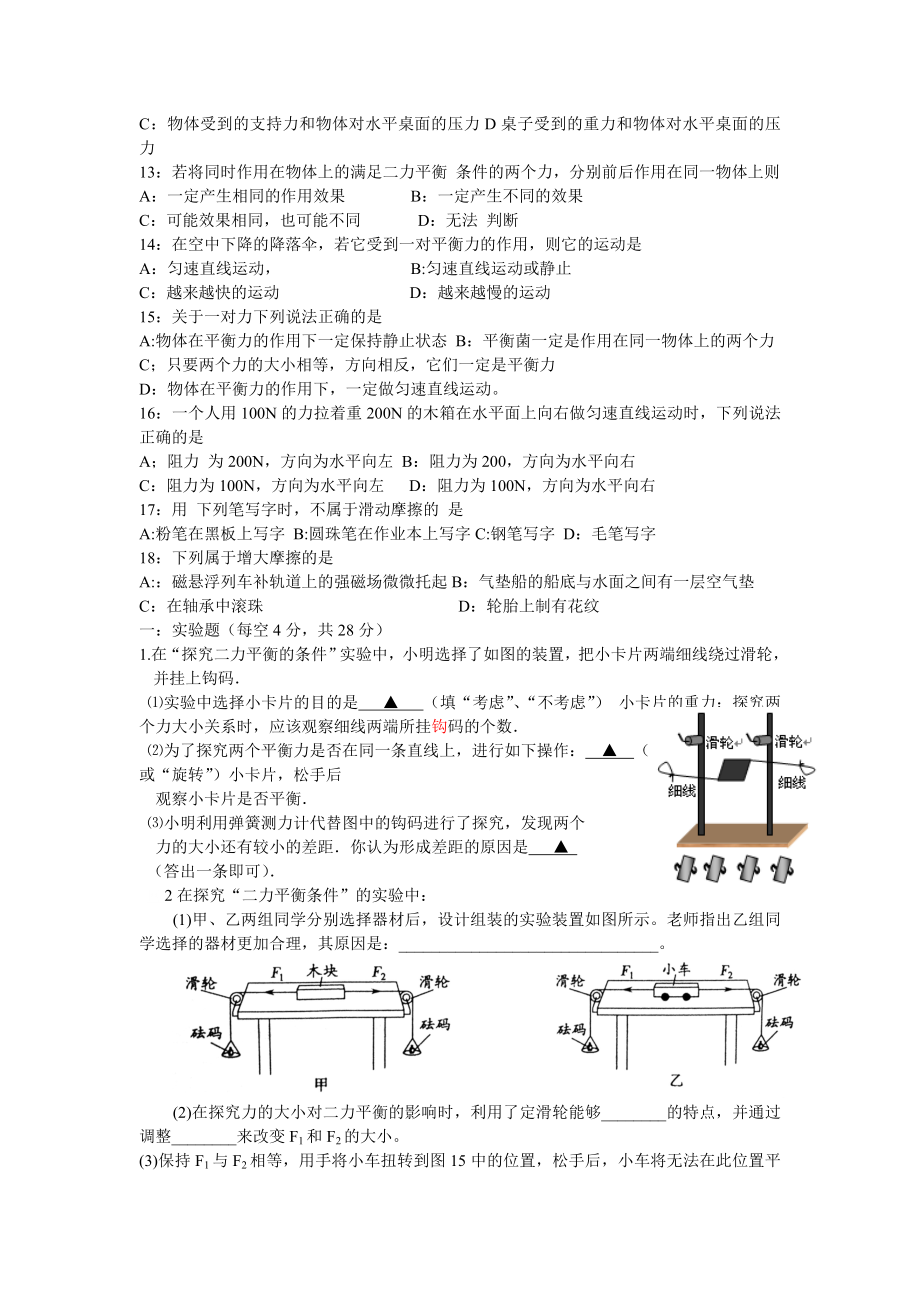 八年级物理周周清.doc_第2页