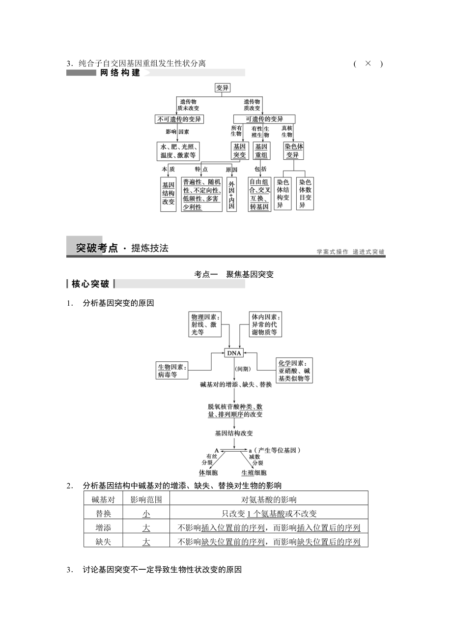 第七单元第21讲.doc_第3页