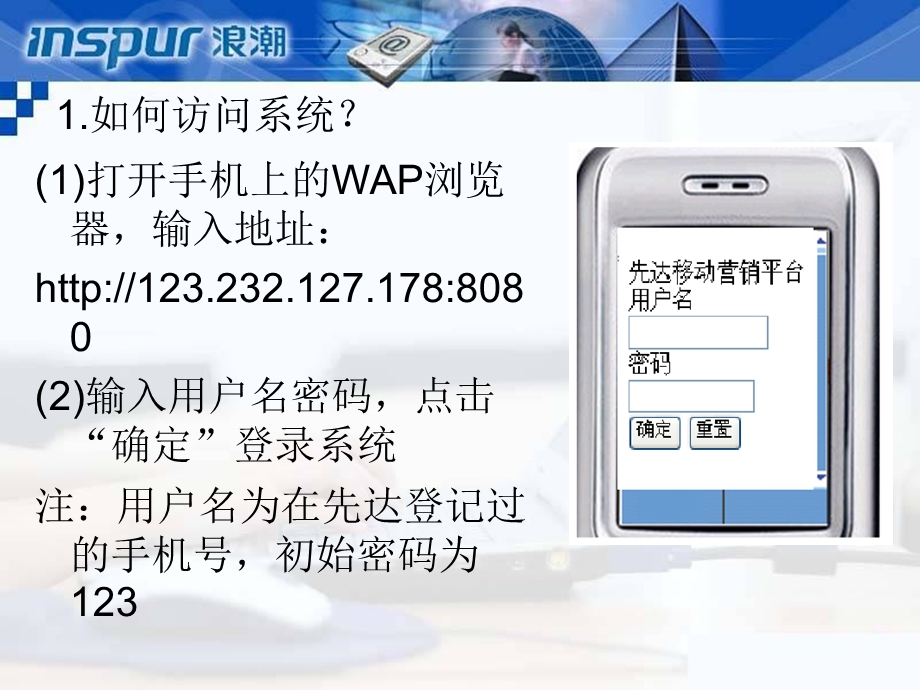 手机wap培训手册.ppt_第2页