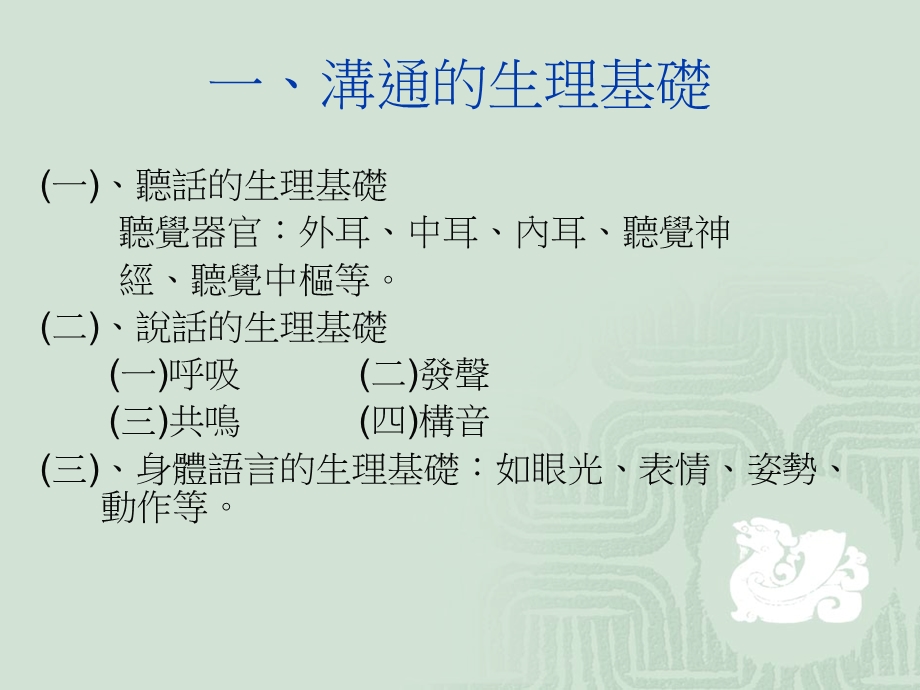 沟通的身心基础.ppt_第2页