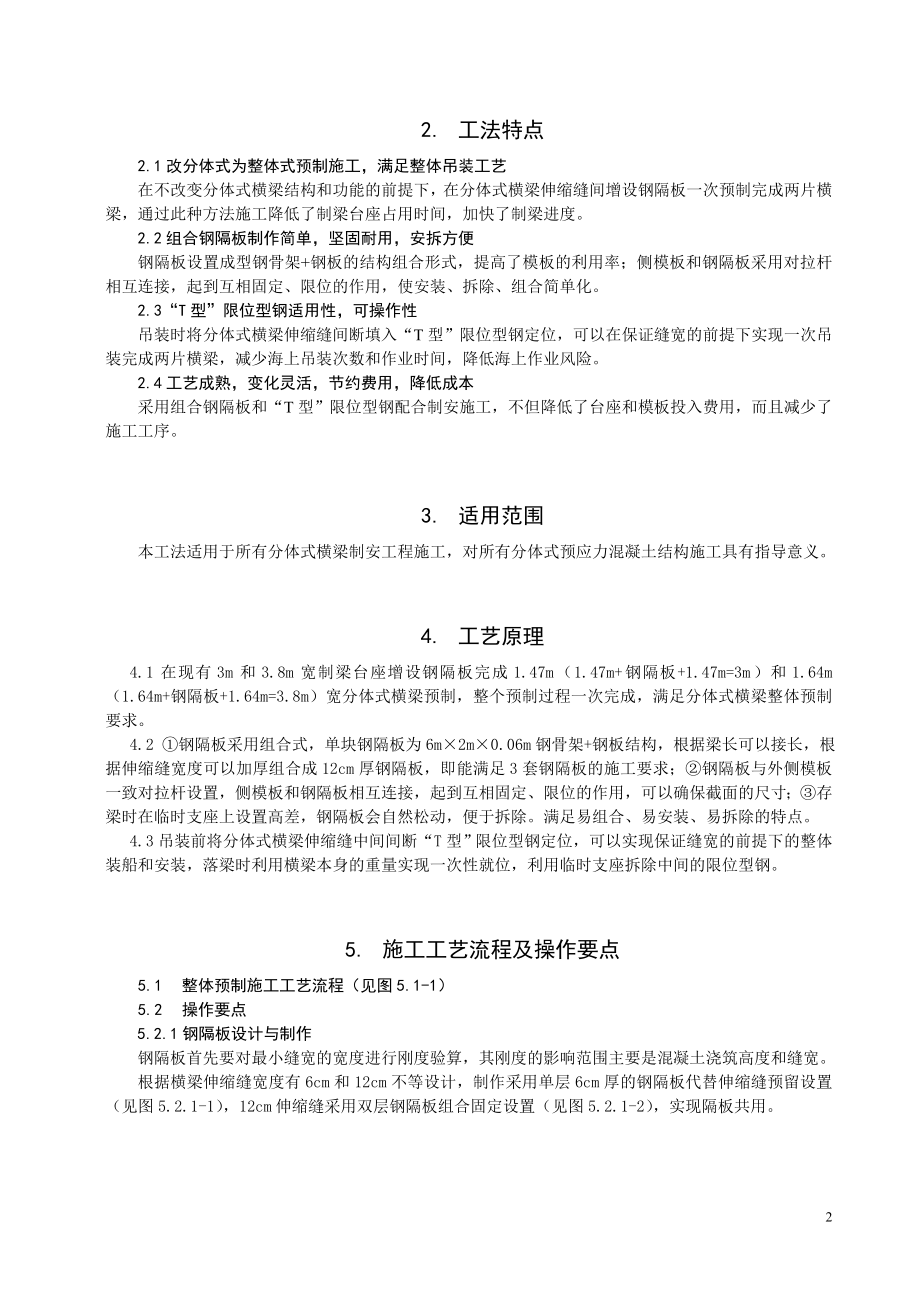 GGG(中企)C3跨海大桥分体式横梁整体制安施工工法.doc_第2页