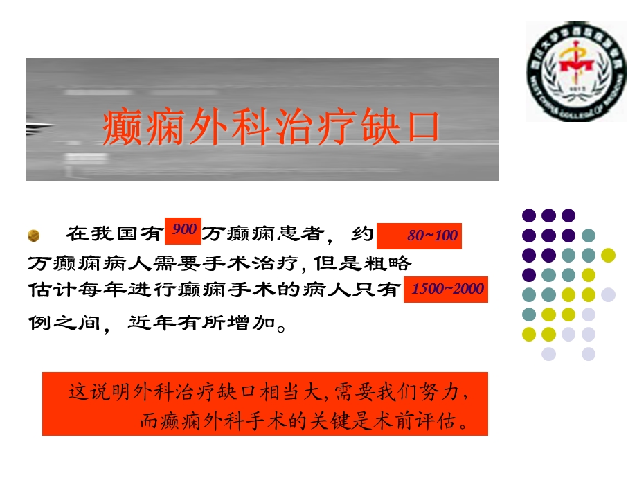 癫痫术前评估手册.ppt_第2页