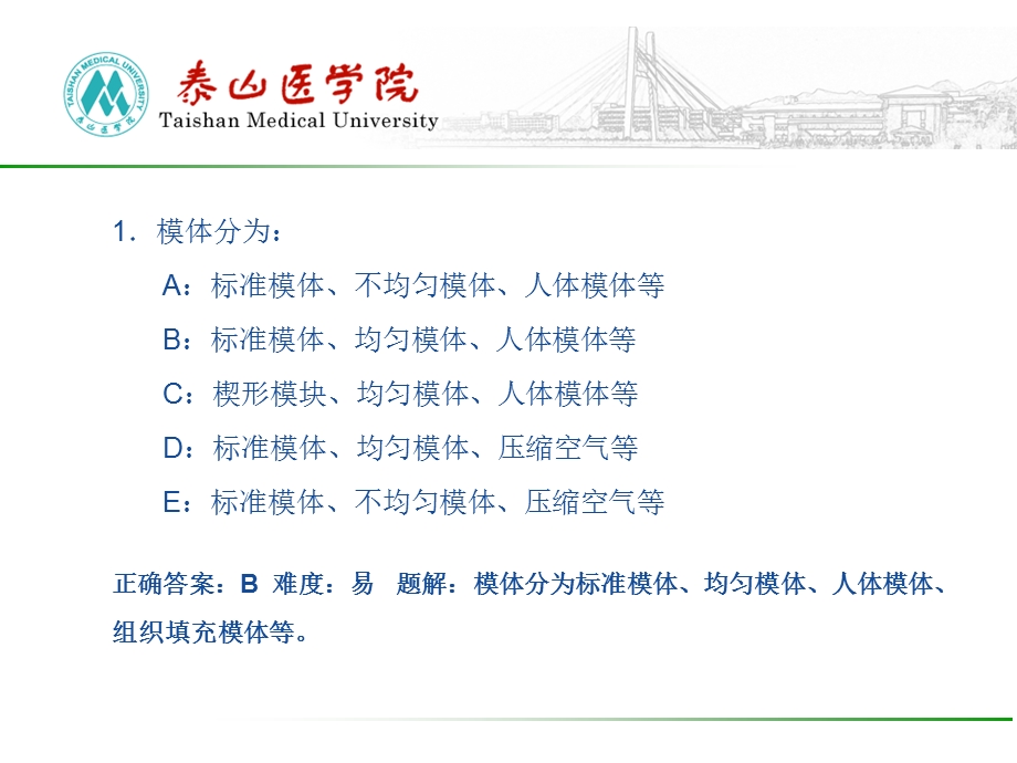 放射物理基础物理师考试大纲与例题.ppt_第2页