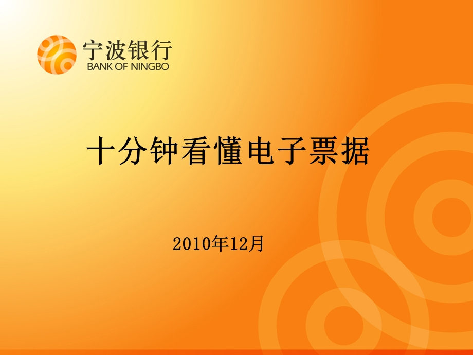 电子商业承兑汇票.ppt_第1页