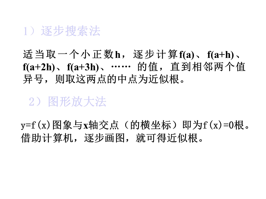 方程求根的数值方法.ppt_第3页