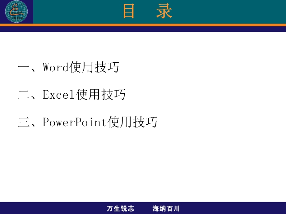 打开office之门.ppt_第3页