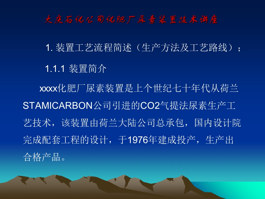 化肥厂尿素装置生产原理及工艺流程技术讲座.ppt_第3页