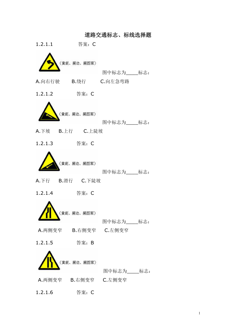 db道路交通标志、标线选择题.doc_第1页